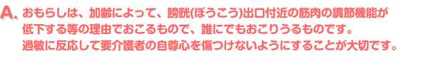 炵́AɂāAN(ڂ)ot߂̋ؓ̒ߋ@\ቺ铙̗Rł̂ŁANɂł肤̂łBߕqɔėv҂̎SȂ悤ɂ邱Ƃ؂łB